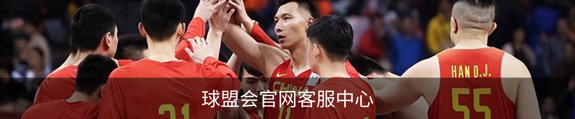 球盟会官网客服中心